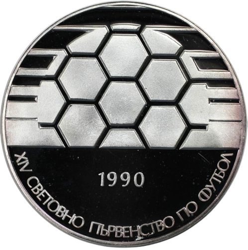 25 лева 1990 година - „ХIV световно първенство по футбол Италия 1990 година – Футболна топка“