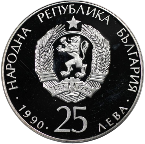 25 лева 1990 година - „ХIV световно първенство по футбол Италия 1990 година – Футболна топка“