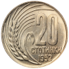 20 стотинки 1952 година