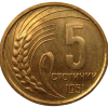 5 стотинки 1951 година