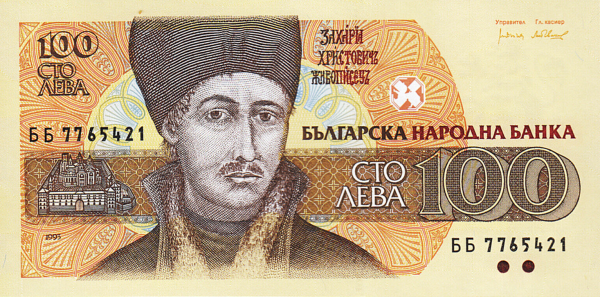 100 лева 1993 година