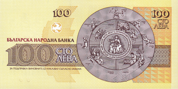 100 лева 1993 година