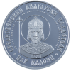 10 лева 2022 година - „СРЕДНОВЕКОВНИ БЪЛГАРСКИ ВЛАДАТЕЛИ“ „ЦАР КАЛОЯН“