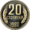 20 стотинки 1980 година мат-гланц