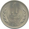 1 лев 1962 година