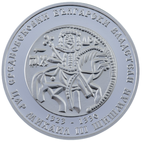 10 лева 2023 година - "Средновековни български владетели" "Цар Михаил III Шишман"