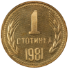 1 стотинка 1981 година