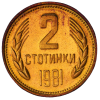 2 стотинки 1981 година