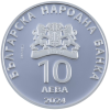 10 лева 2024 година - „100 години лека атлетика в България“