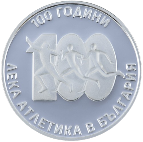 10 лева 2024 година - „100 години лека атлетика в България“