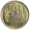 20 стотинки 1988 година