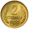 2 стотинки 1988 година