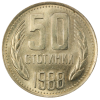 50 стотинки 1988 година