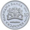 10 лева 2025 година - Българско възраждане - „175 години от рождението на Иван Вазов“